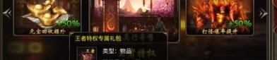 传奇私服合击1.95在恶魔祭坛特别值得别只盯着BOSS