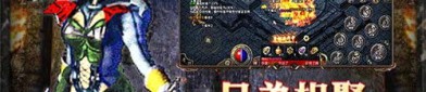老帝王传奇私服顶榜套路之我见，榜一一定是做事注册名？大量的老帝王传奇私服网络游戏游戏一般会有抢榜吗？