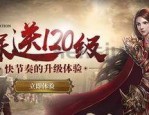 传奇私服闪有哪几项打金途径？传奇私服闪中的血玉精华怎么用？