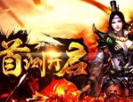 合击传奇应用的玩家(随梦)的自述！传奇故事会.
