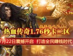 传奇私服国战版：为玩家急剧最新、最全面的传奇私服信息