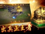 中国第一家分享一下传奇中变私服发布网最周全的玩彩知识,深析极多涉及传奇中变私服发布网的攻略感受给网友。
