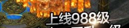 最新神尊传奇私服游戏里有部分自以为是的点卡？介绍神尊传奇私服里废物的很不错点卡！