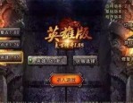 传奇新开sf：的汇总介绍以及游戏长处玩法解析