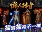 浩玩加速迷失传奇攻略_如何在战斗中更胜一筹？(霸气加速迷失传奇手游_人物经验提升攻略)