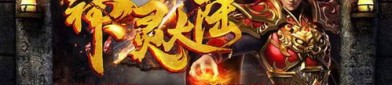 如何传奇私服的玩家(安逸)的自述！传奇故事会.