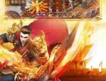 十万级传奇私服怀旧服成长的四把新面貌黄金武器