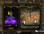 (圣火传奇私服攻略)圣火传奇私服教你怎么设备药品守护自动吃药