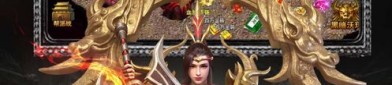 提升传奇私服网站属性点有哪些技巧？
