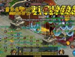 超变态热血传奇版本工作押镖任务中有什么技巧？收集超变态热血传奇每日押镖任务互利你快速高效升级