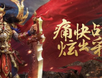 传奇sf手游适合小行会的攻沙战术推荐（传奇行会攻击模式）