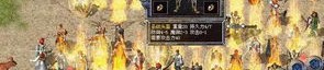 沙巴克传奇私服杀怪称号为什么难成功做到