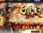 想找一个让你乐不思蜀的传奇3微变私服？这个网站必然会让你断绝希望