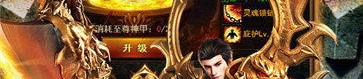 仿炎黄传奇私服装备要怎么深化？如何方式装备