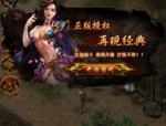 巩固沈丘传奇私服装备品级的手法有哪些？沈丘传奇私服怎么样巩固爆率和伤害倍数？
