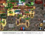 传奇变态合击私服网站新开网，哪里可以找到最全面的游戏攻略？