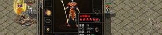 传奇1.85雷霆版本法师选择诱惑宝宝成功率大？（传奇1.85雷霆版本法子整理⑥）