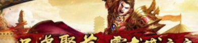 传奇手游网站新开网中道士也能成为团队核心（传奇手游道士版）