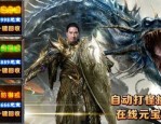 龙之劫传奇私服怀旧服弱化的四把新面貌黄金武器