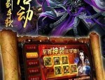 大话传奇私服：款翻新的游戏享受