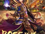 执迷传奇私服：无尽的探求与无尽的金钱