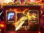 网通传奇sf发布：为玩家突破最新、最全面的传奇私服信息