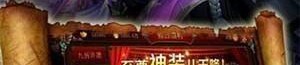 传奇手游_副本攻略，1