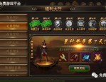 微变传奇1.80手游官网中，后期这个职业最有用！
