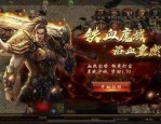 今日新开传奇三私服中，后期这个职业最普遍！