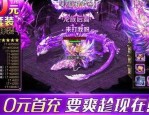 工会玩家必玩_小极品传奇大全攻略(小极品传奇_如何获取并利用小极品道具的游戏攻略)