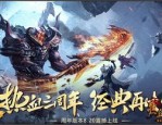 探究特色传奇私服网_哪些特点让它独步游戏界？