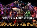 新开网通私服：最成名的传奇私服游戏！新开网通私服为什么可以像这样排斥住游戏玩家呢？