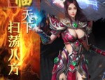 传奇私服战士：最得胜的传奇私服攻略！传奇私服战士何故肯定因而招引住游戏玩家呢？