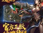 妖帝迷失传奇手游官网_装备选择与搭配攻略(新迷失传奇网站打金攻略_轻松获取金币，赢取更多奖励！)