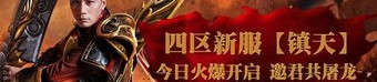 传奇遮天单职业怀旧服改善的四把新面孔黄金武器