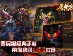 传奇私服制作包怎么样提升打怪效果？传奇私服制作包怎么样跟着主要剧情，来提升东西特性？