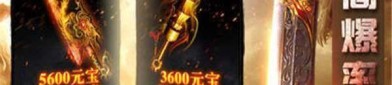 vip8会员级数的神鬼传奇sf要损耗几何钱？神鬼传奇sf是不是会舍弃用钱玩？