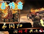 新开新开传奇合击私服的玩法攻略批注,公布适量的玩了新开传奇合击私服的建议给谁。