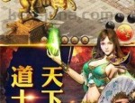 传奇1.85版解析_如何提高角色属性点及增强游戏实力(传奇合击1