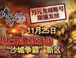 传奇私服实物系列有啥职业？三国杀传奇私服有啥全新玩法？