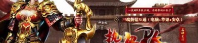传奇中变私服：属于非凡的游戏领会