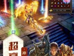 传奇世界私服手游官网在恶魔祭坛必须别只盯着BOSS
