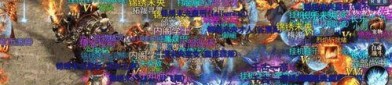 传奇sf客户端新手首发练级地图是哪个？