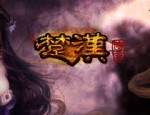 华丽传奇私服的玩家(寻琦)的自述！传奇故事会.