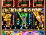 强化最红的传奇私服道具级别的点子有什么？最红的传奇私服怎么强化爆率和伤害倍数？