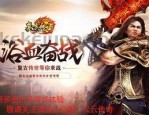 传奇火龙版本_宠物推荐，你准备好了吗？(传奇火龙版本_战斗解析)