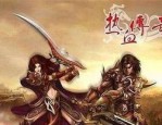 没必要再强求过去，这是全网最...玩的人非常多的复古传奇176微变