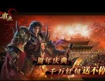 传奇私服仙凡劫手机游戏怎么样实现互联打东西？新版传奇私服仙凡劫有甚麽优点？