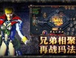 传奇私服合击邀你一起钻研(传奇私服合击攻略详解)