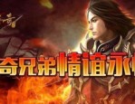 超变传奇发布网玛法大陆上三个奇特的刷怪地点